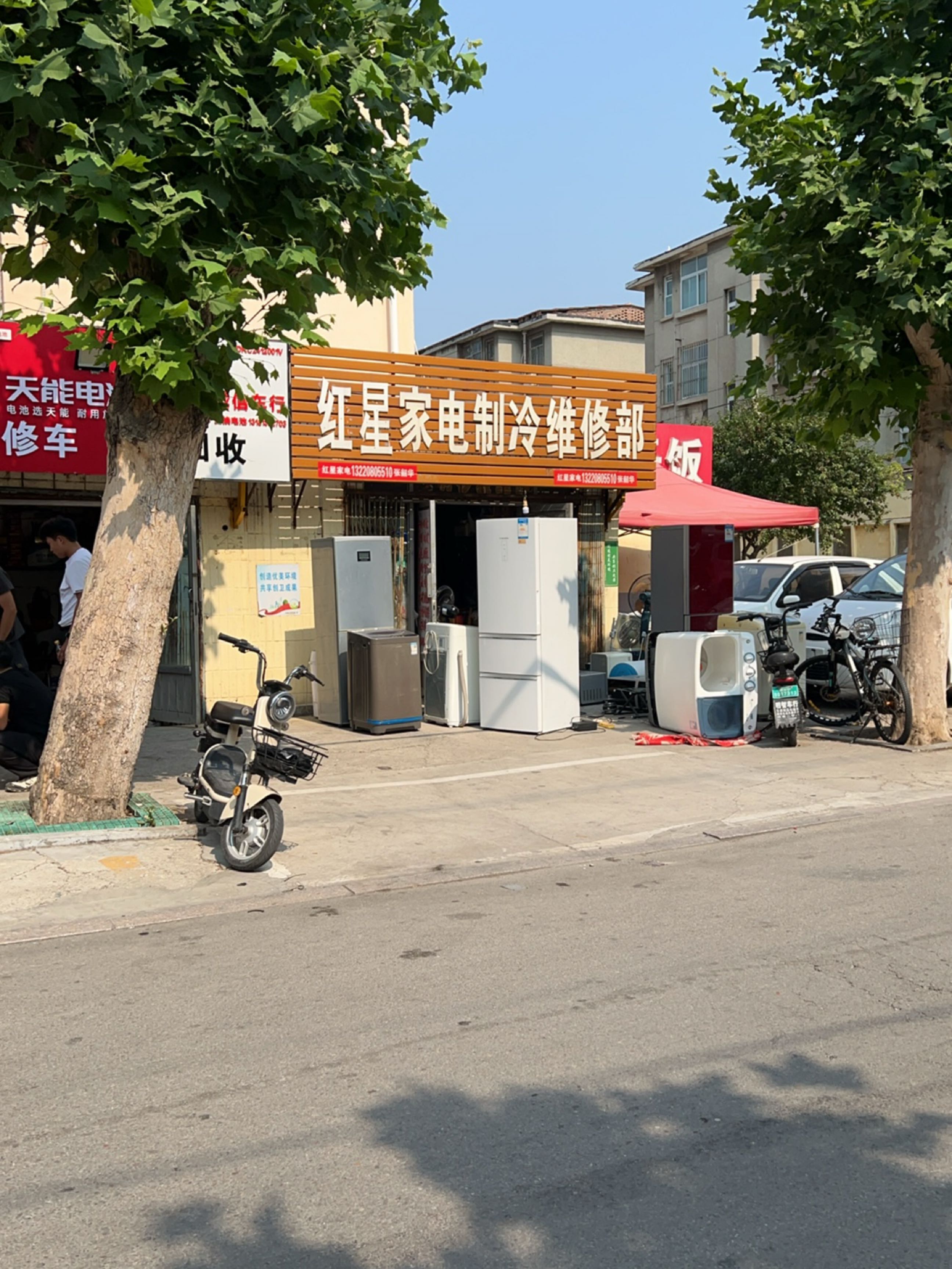 红星家电制冷维修部