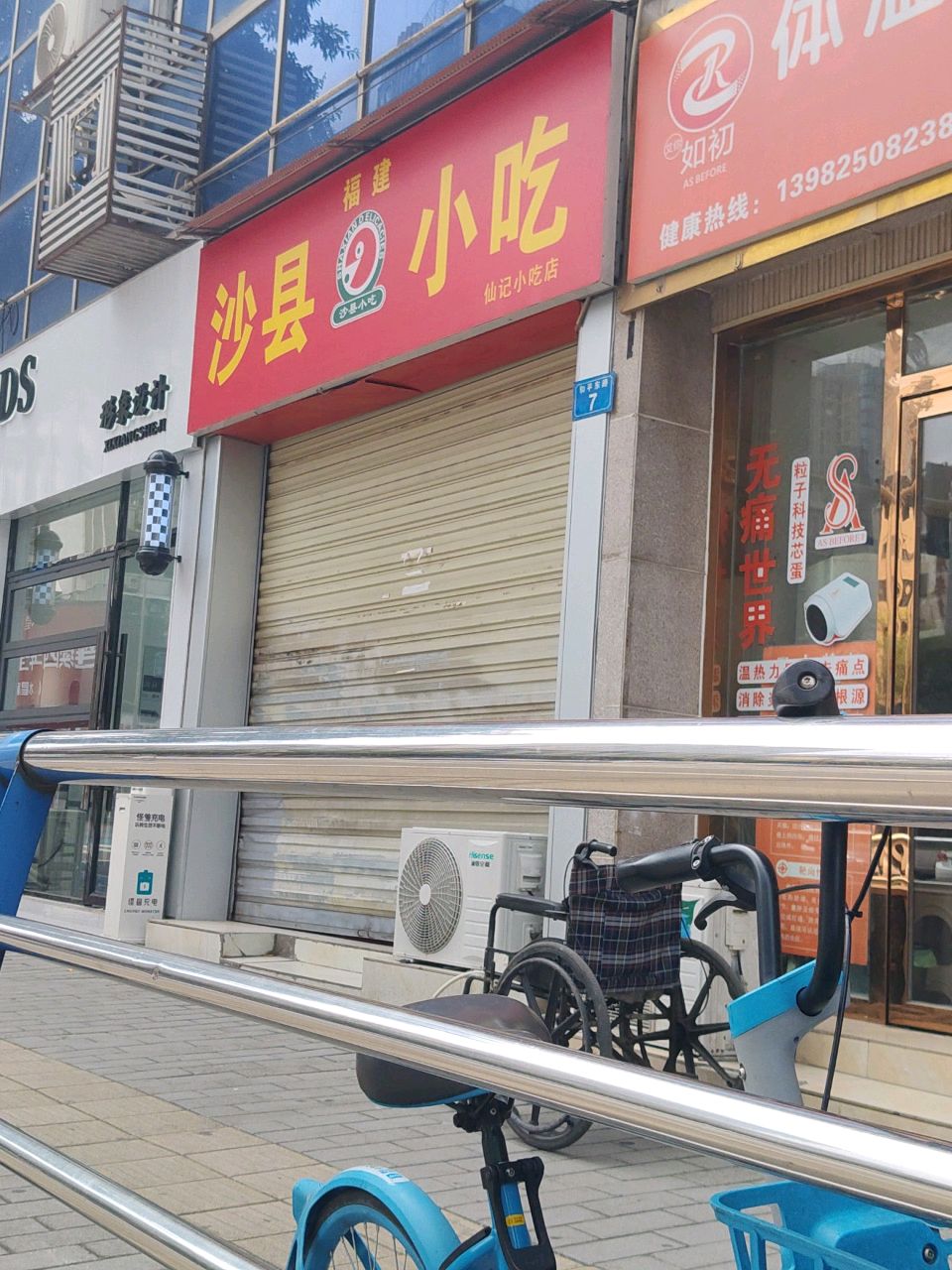 沙县小吃