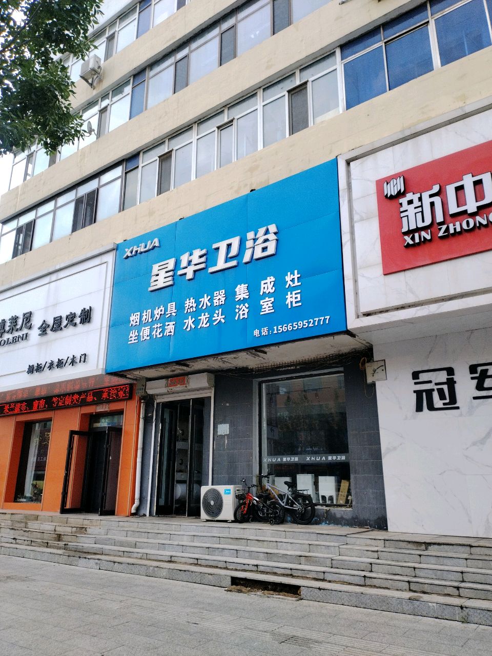 星华卫浴(天阳嘉园店)