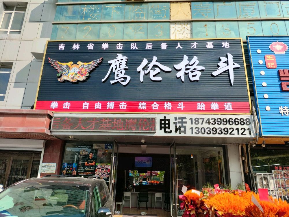 鹰伦格斗