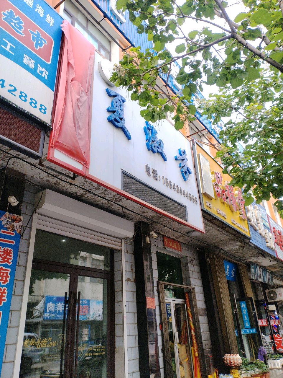 吉港海鲜烧烤店