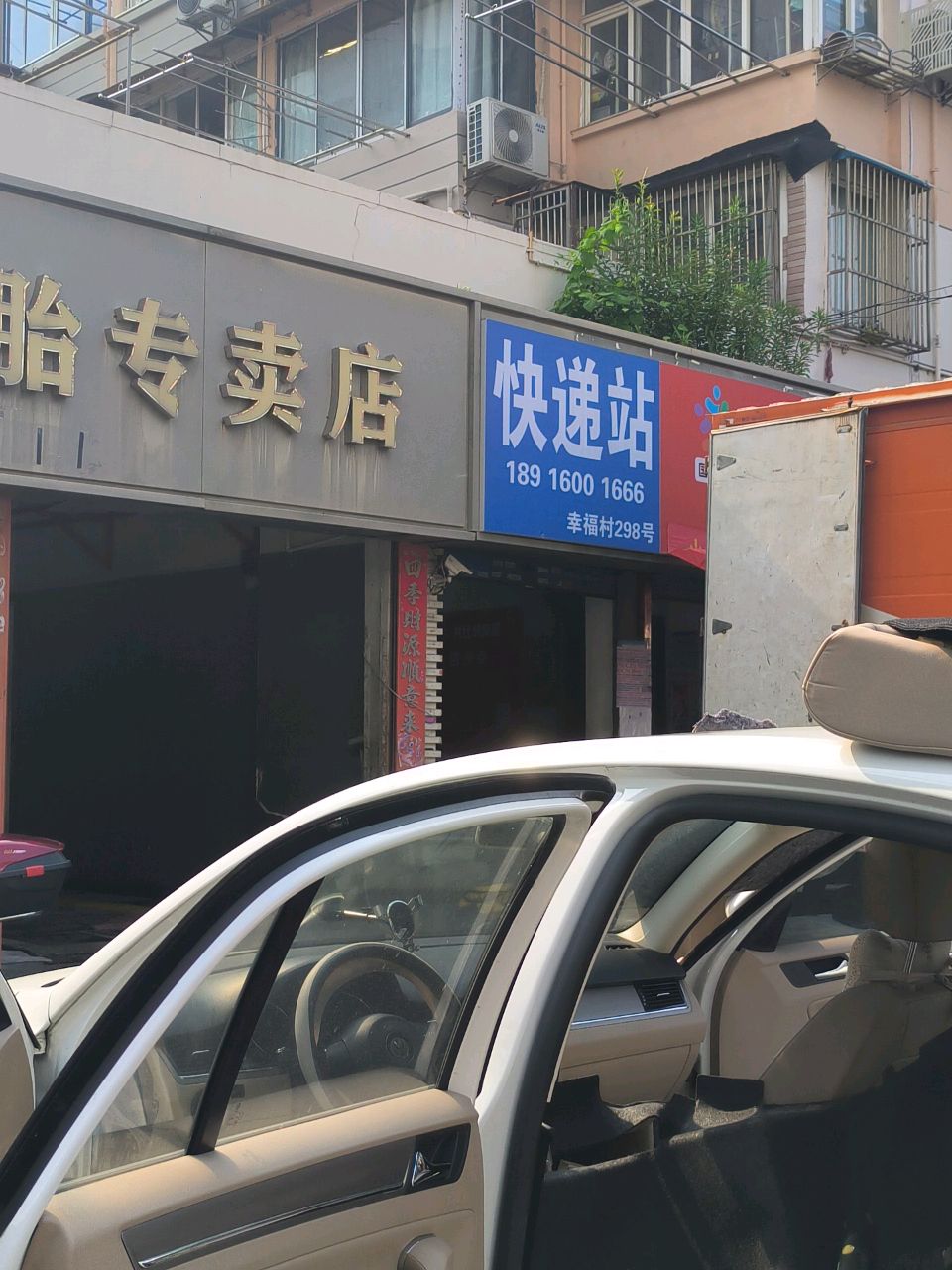 快递驿站