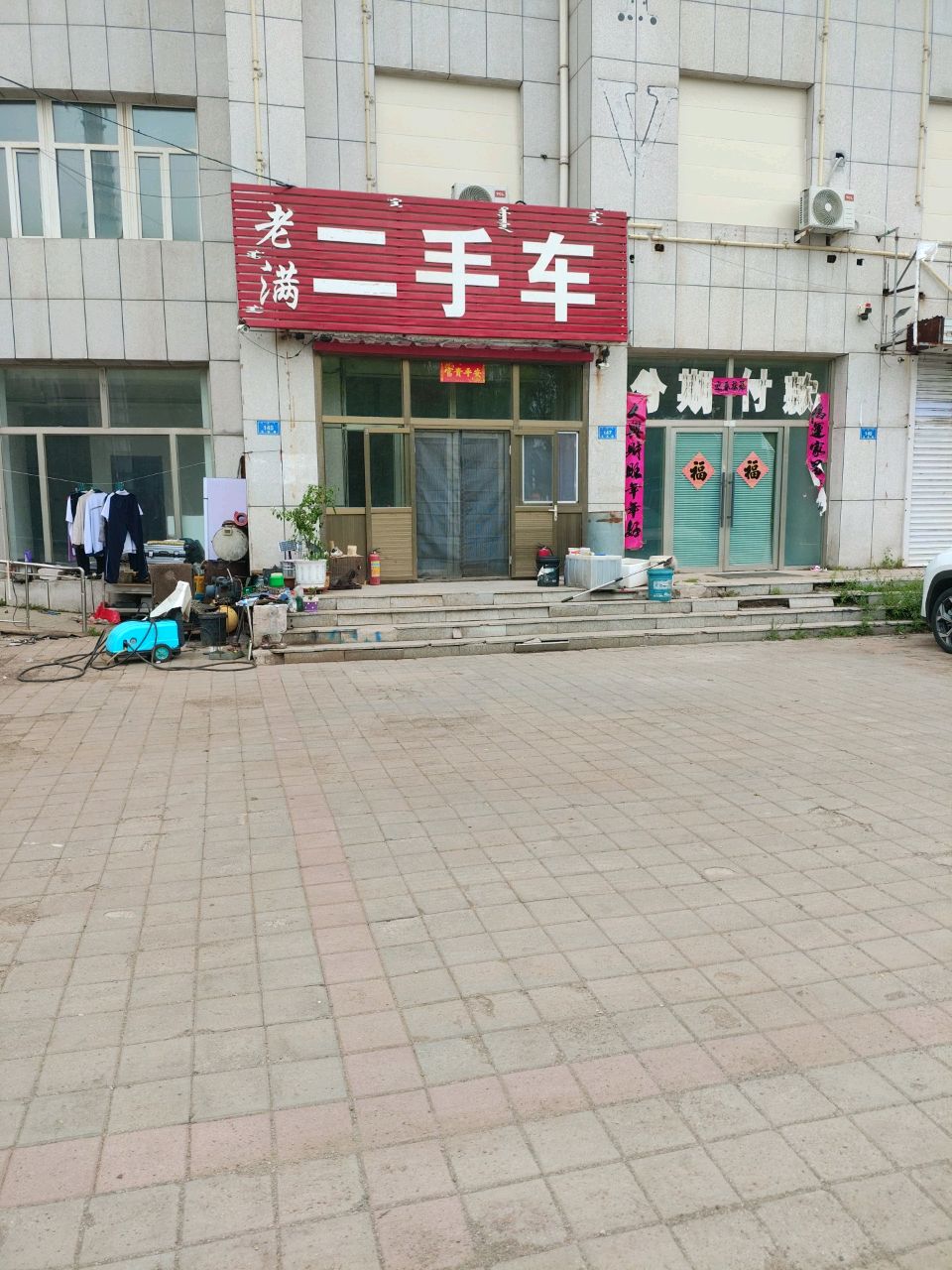 老满二手车