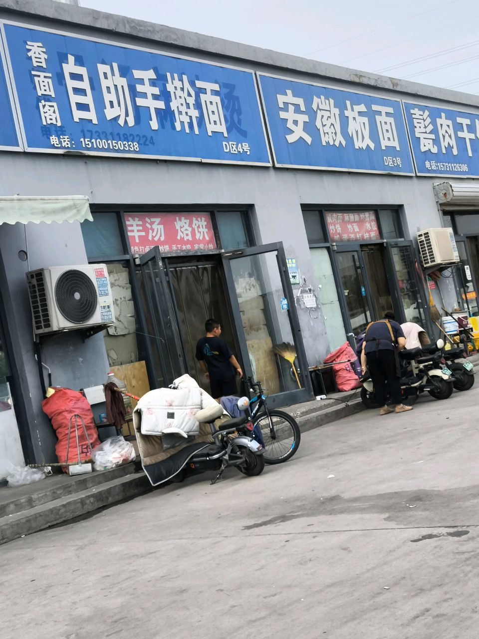 清真无极饸饹羊杂汤