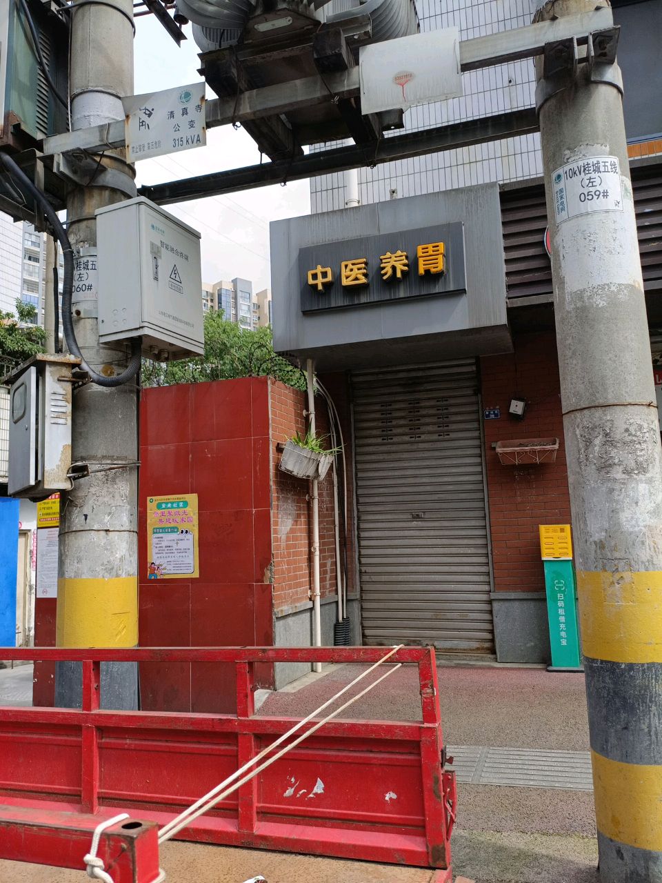 中医养生