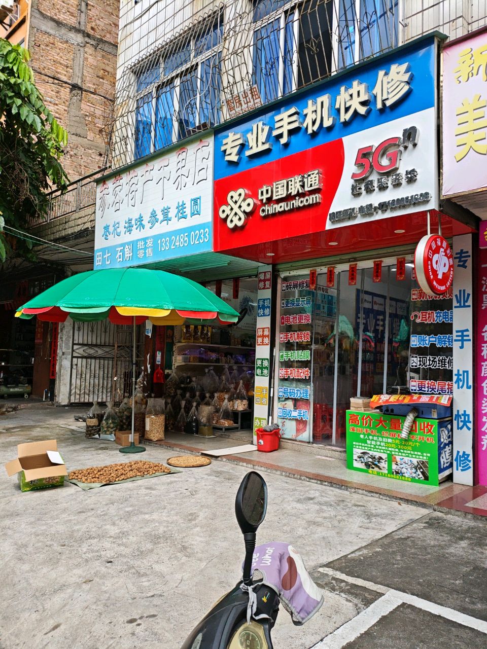 中国联通(永安路店)