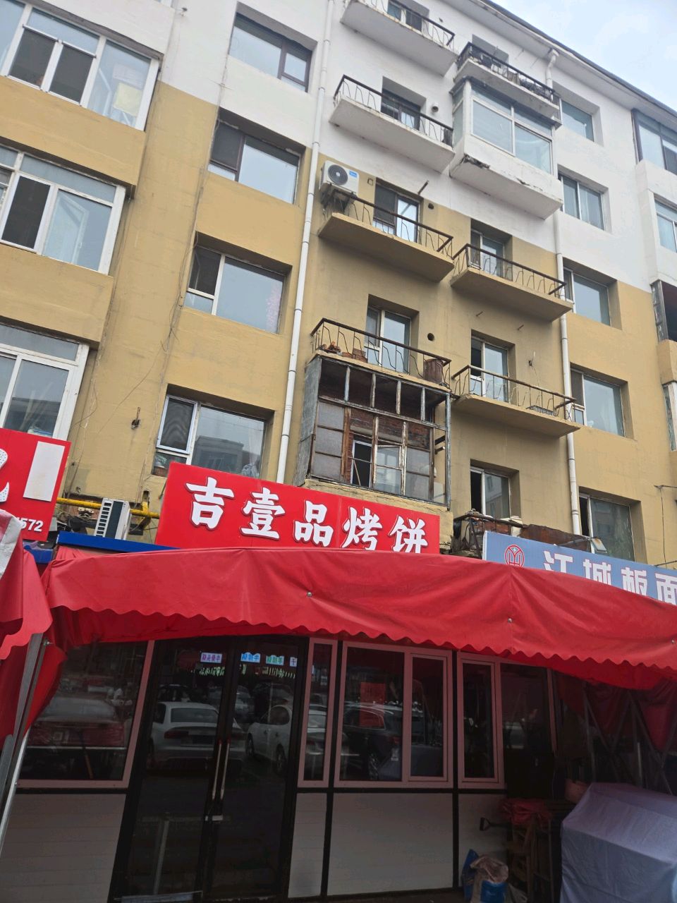 吉壹品烤饼(苏西小区店)