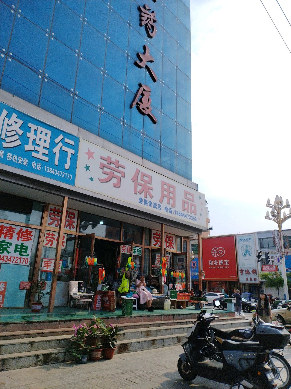精诚家电修理行