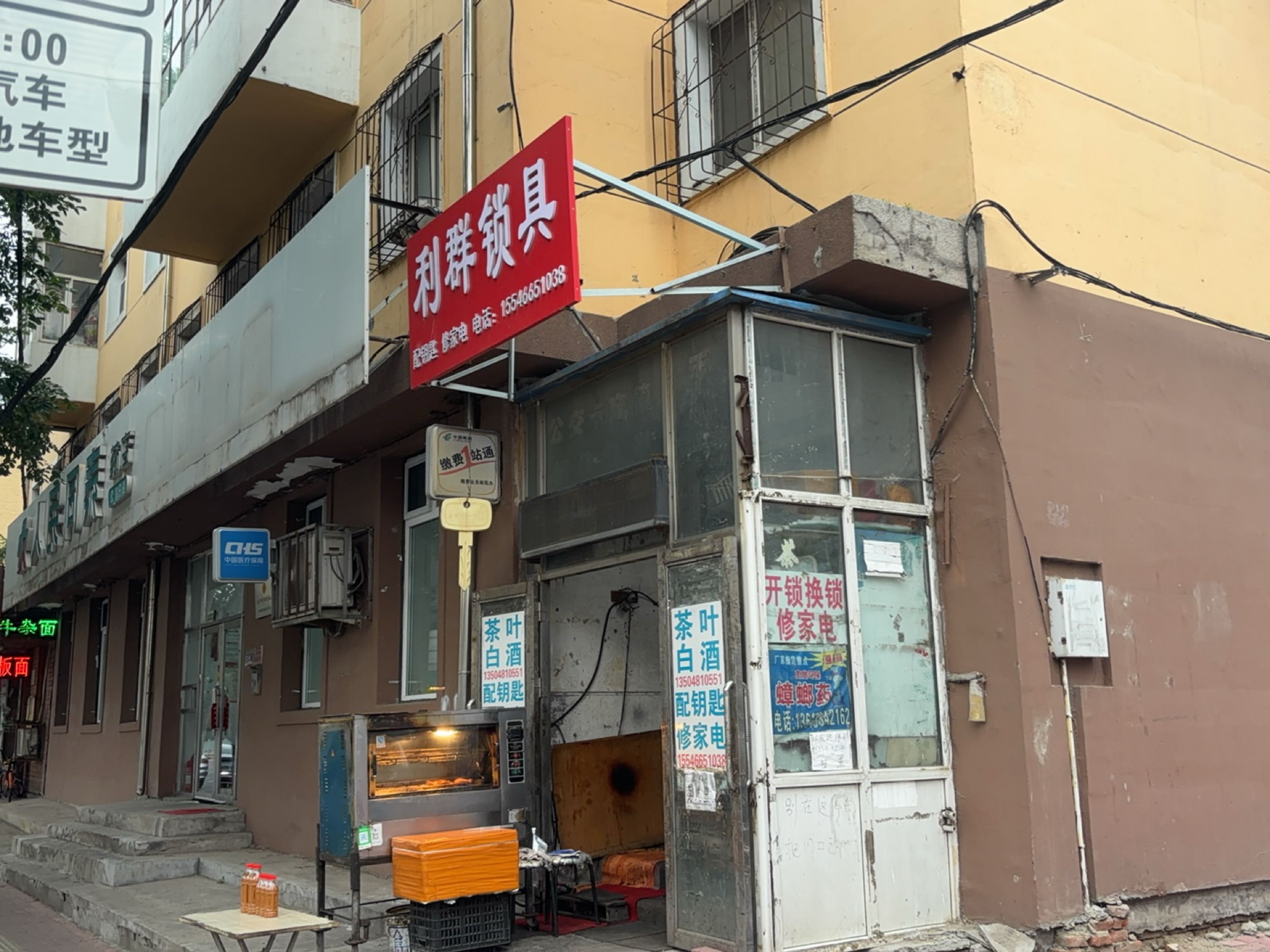 利群锁具