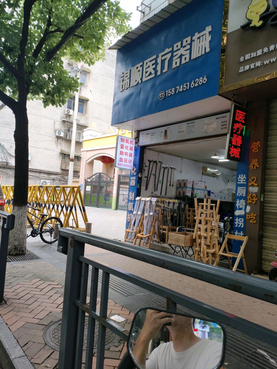 溆浦锦顺医疗器械