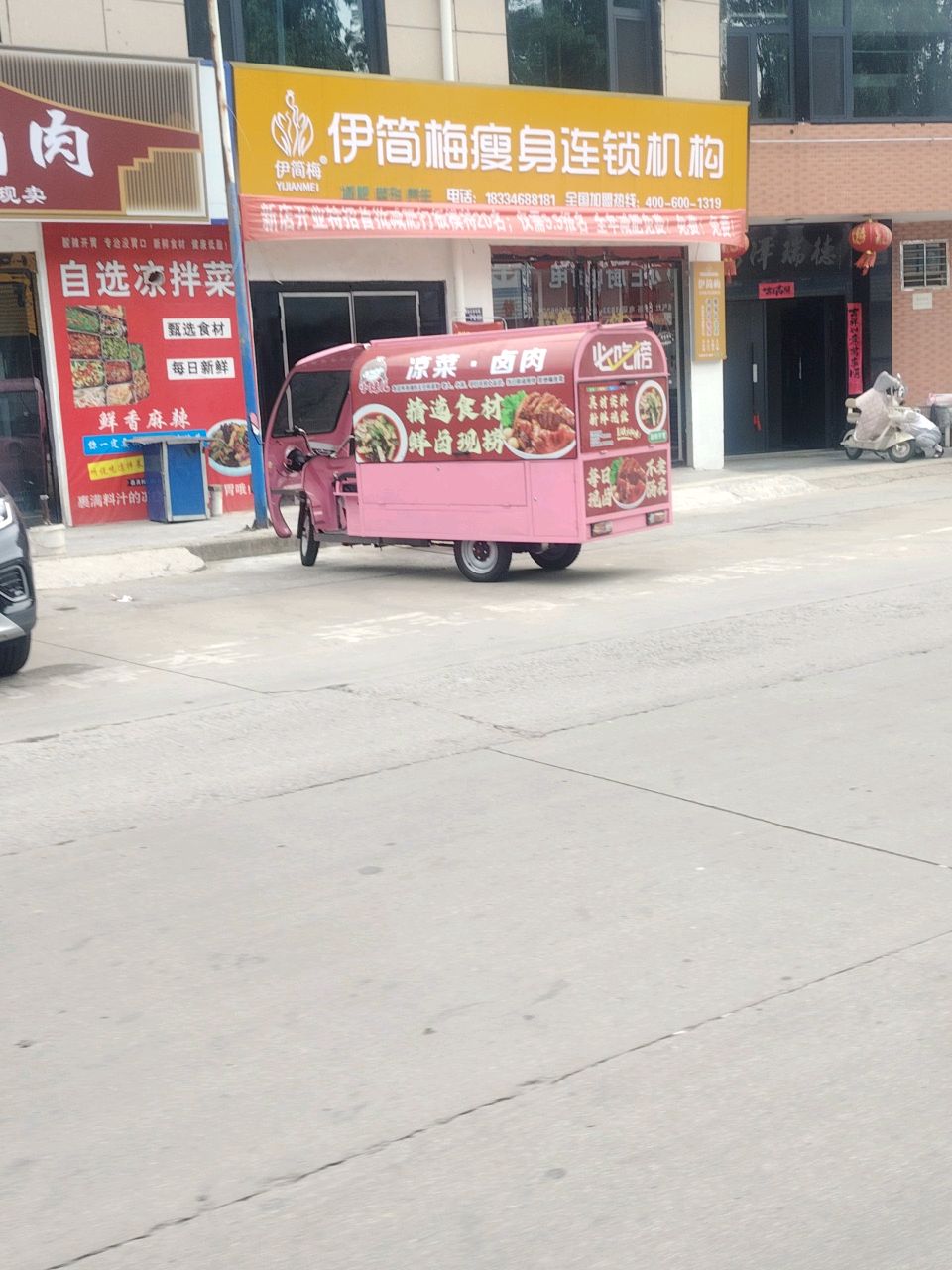 伊简梅瘦身连锁机构