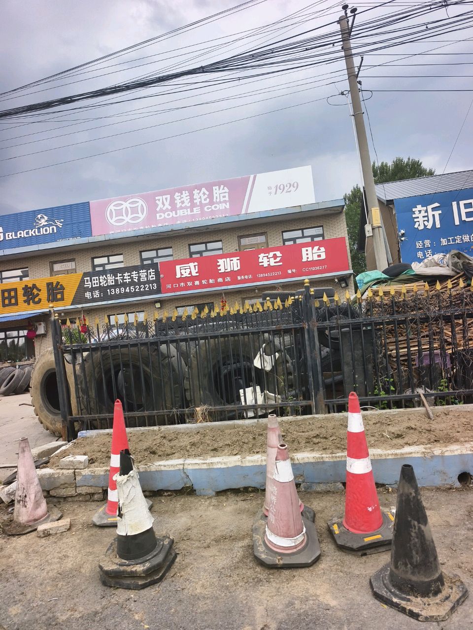 梅河口市双喜轮胎商店