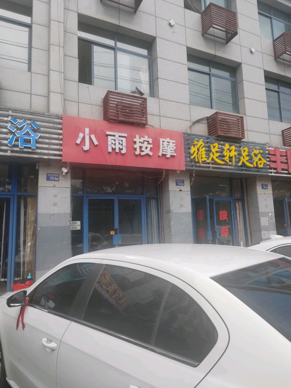 小雨按摩