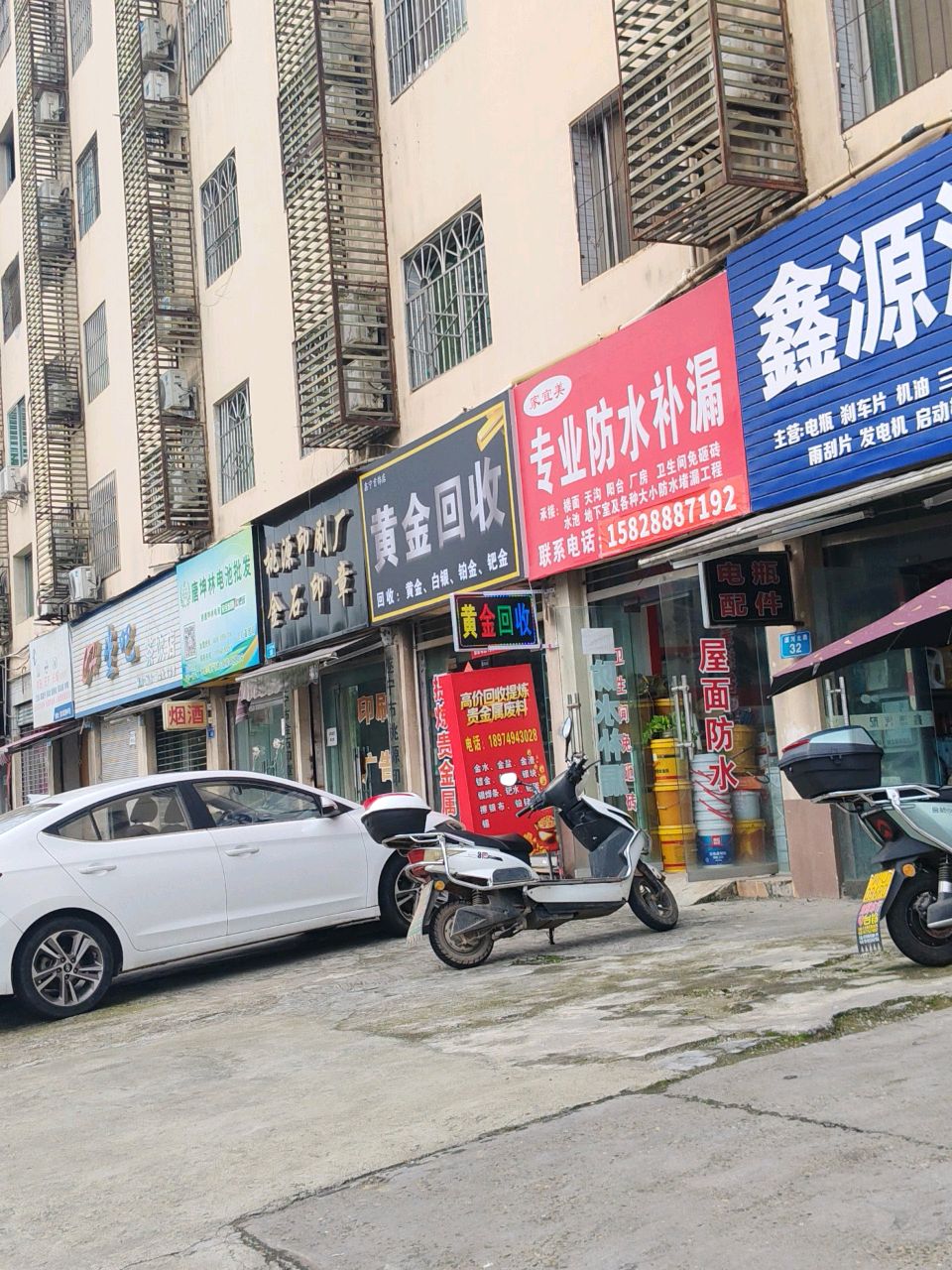 鑫源汽配(渠河北路店)