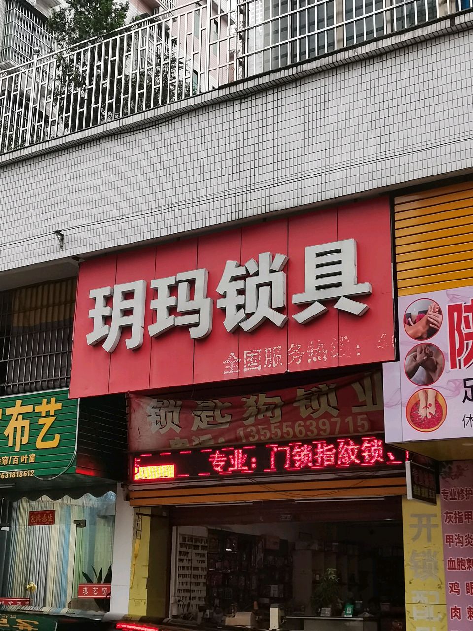 锁匙狗锁业(宝庭园店)