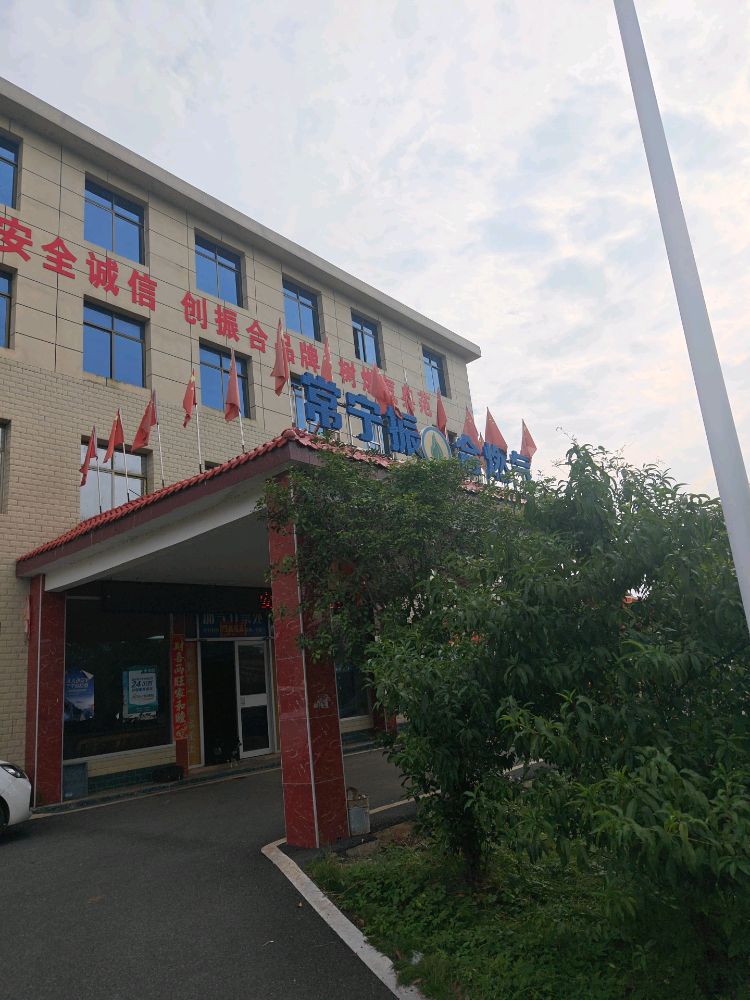 常宁市振合石油液化气
