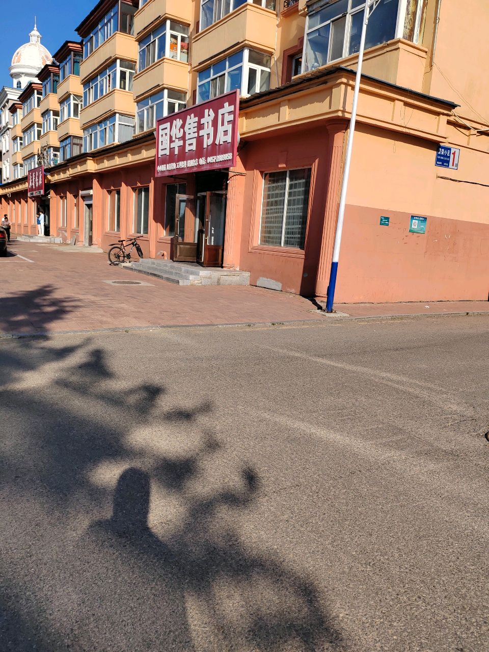 国华售书店