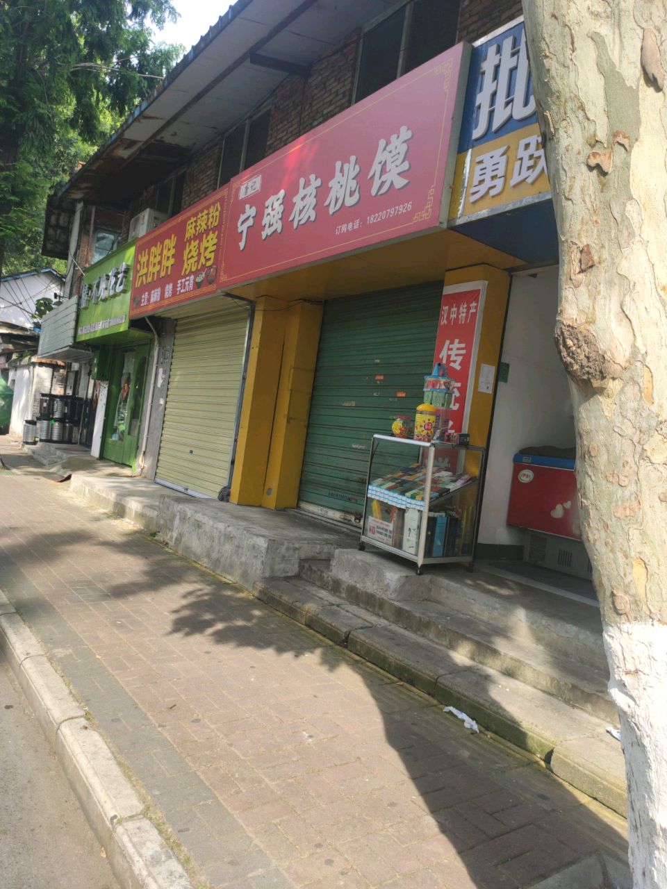 唐记宁强核桃馍