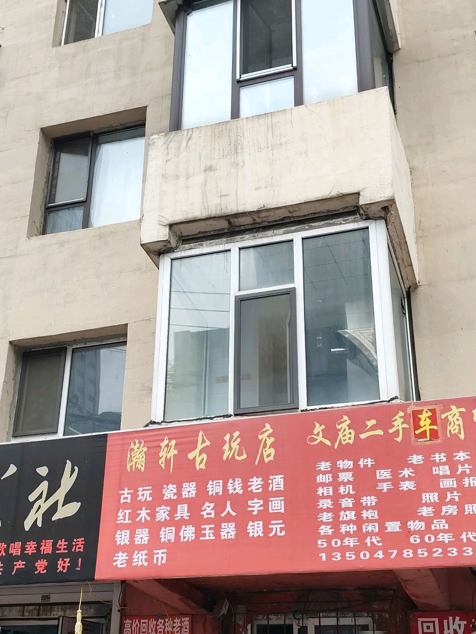 瀚轩古玩店