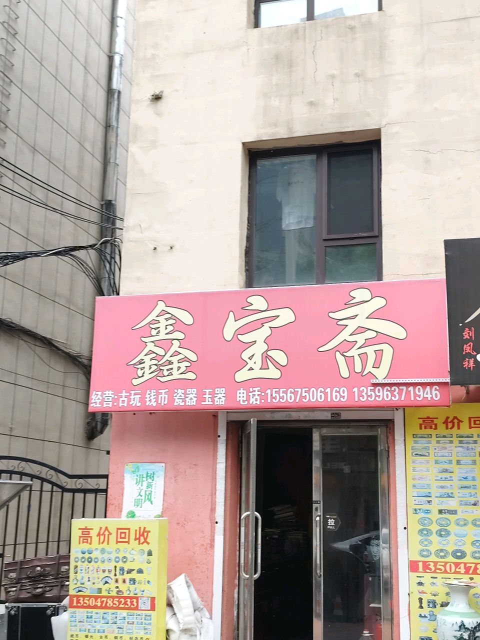 鑫宝斋