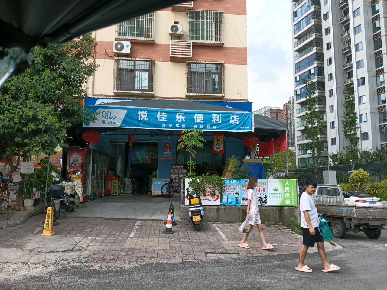 悦佳乐便利店