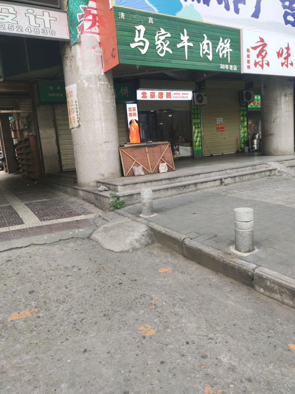马家牛肉饼