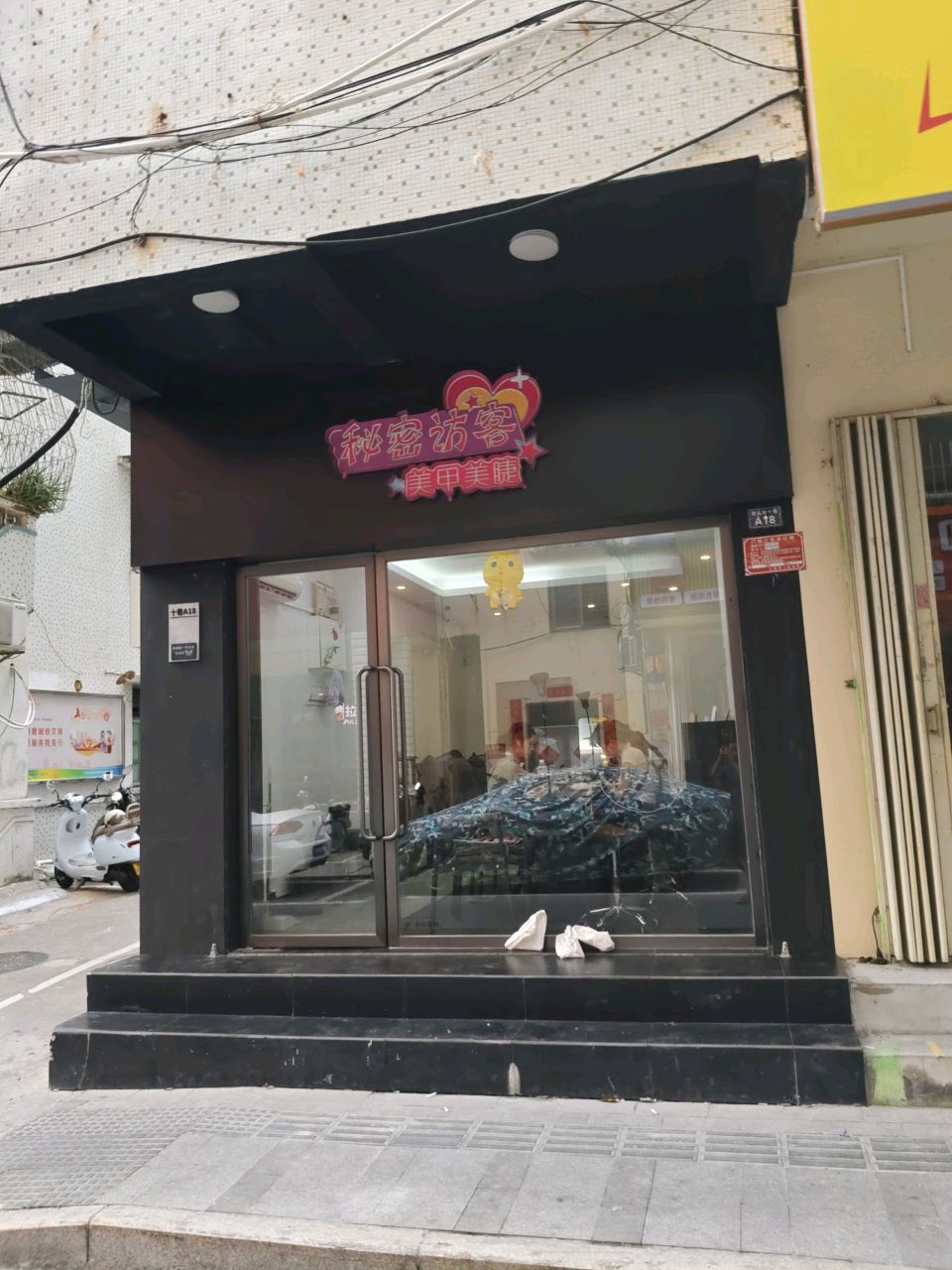 秘密访客