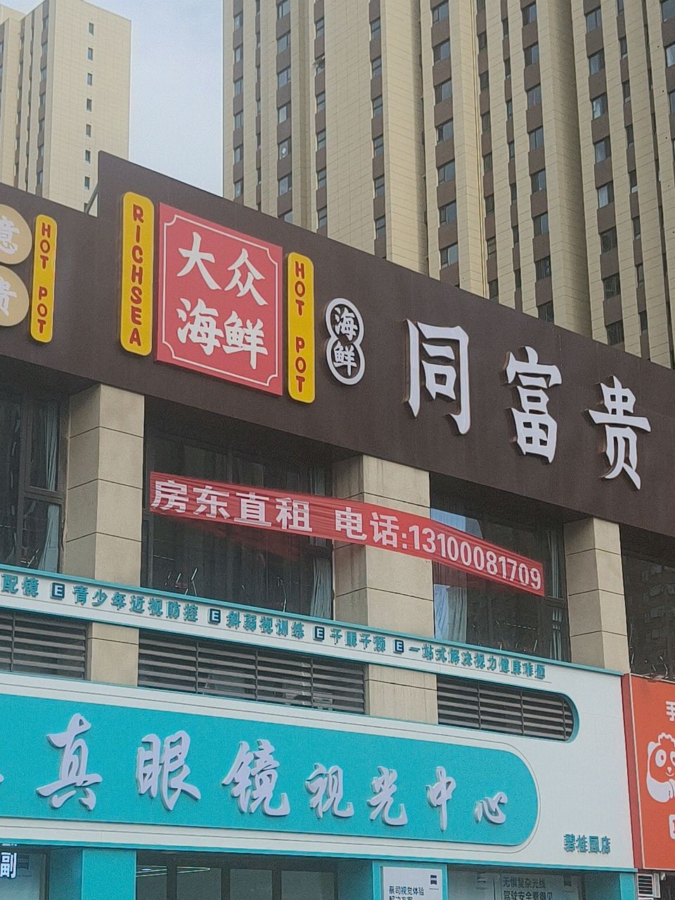 大众海鲜