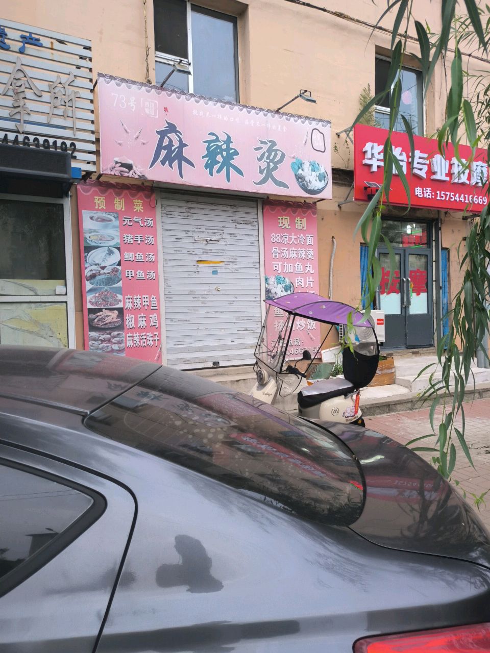 白书芳脏腑经络推拿所