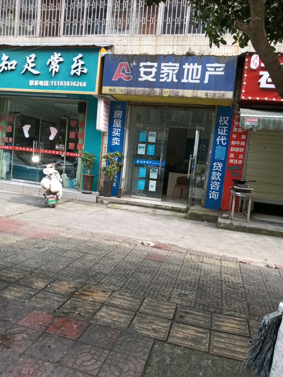 知足常乐(蒲江街店)