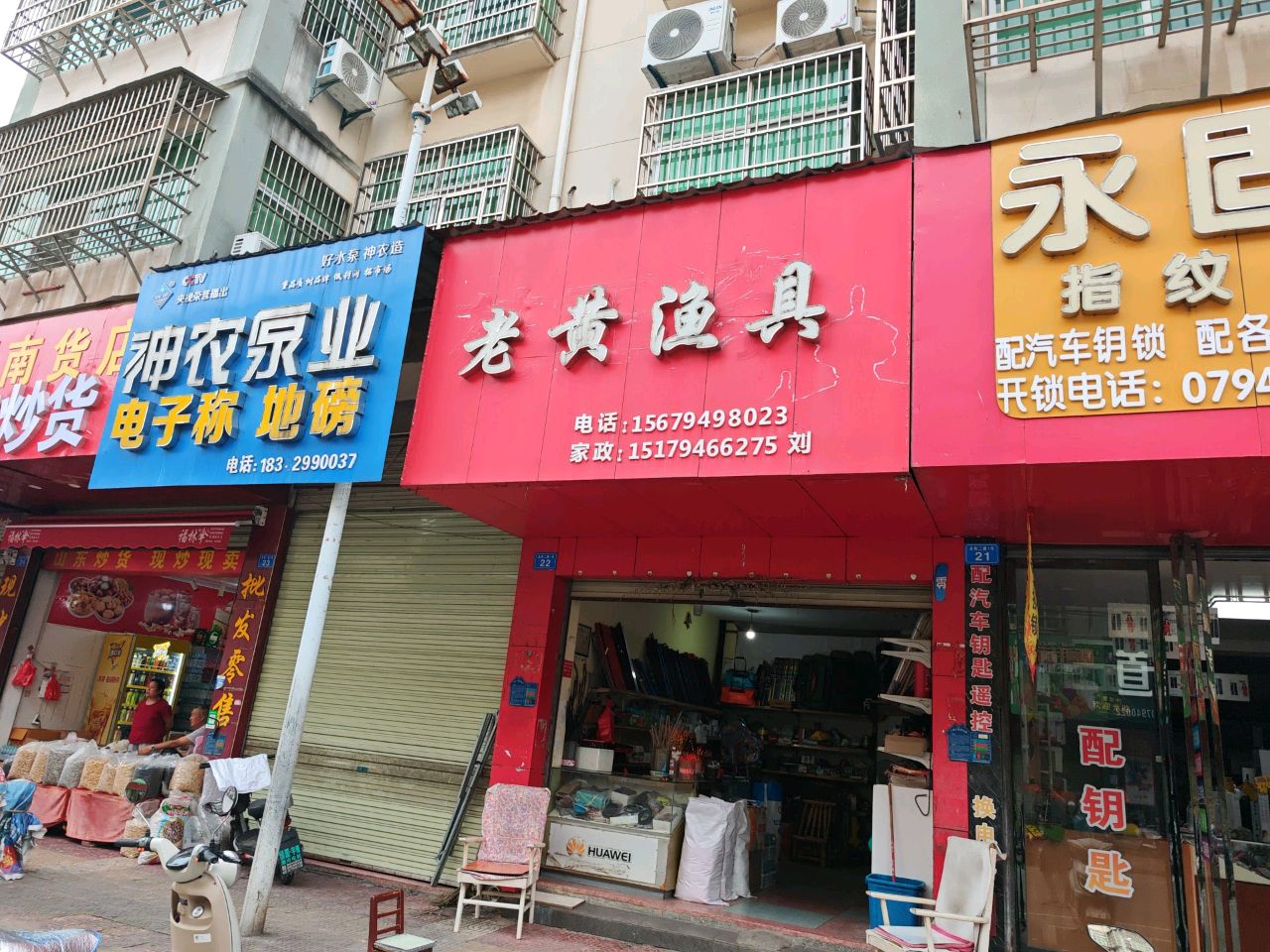 永固锁业