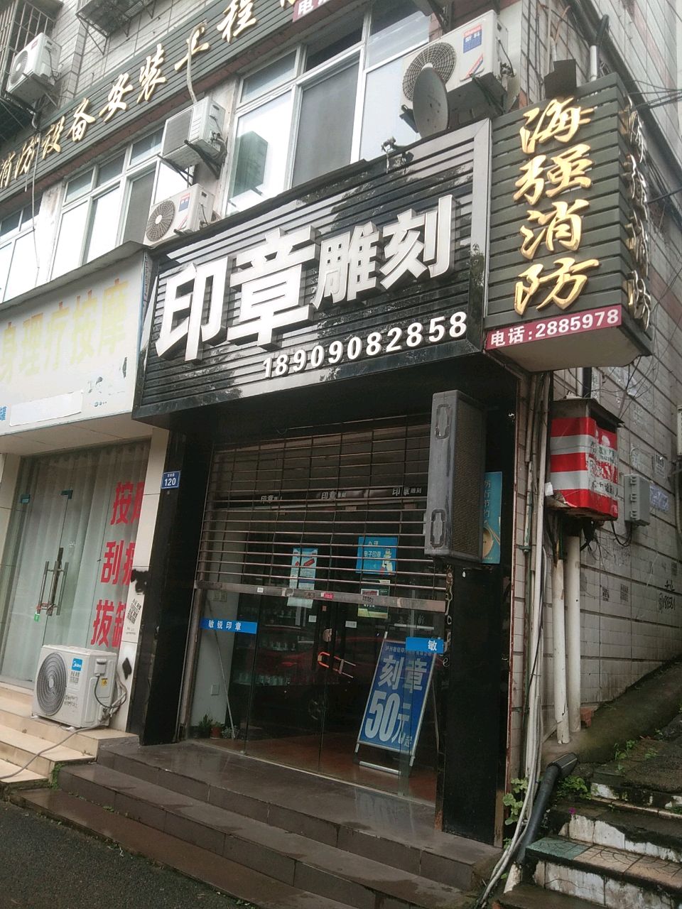 养身理疗按摩(玉带公寓店)