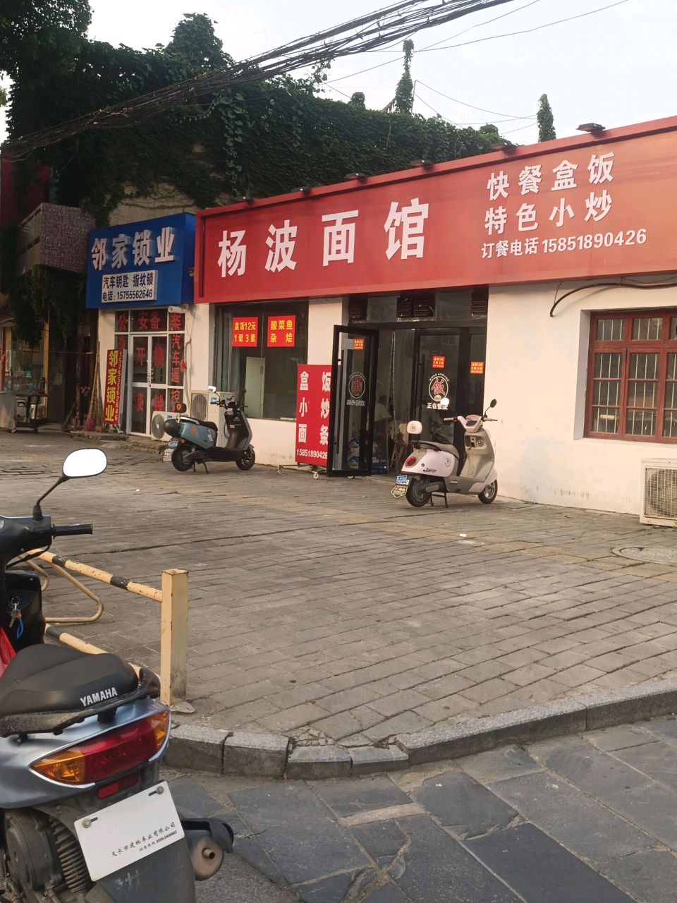 邻家锁业