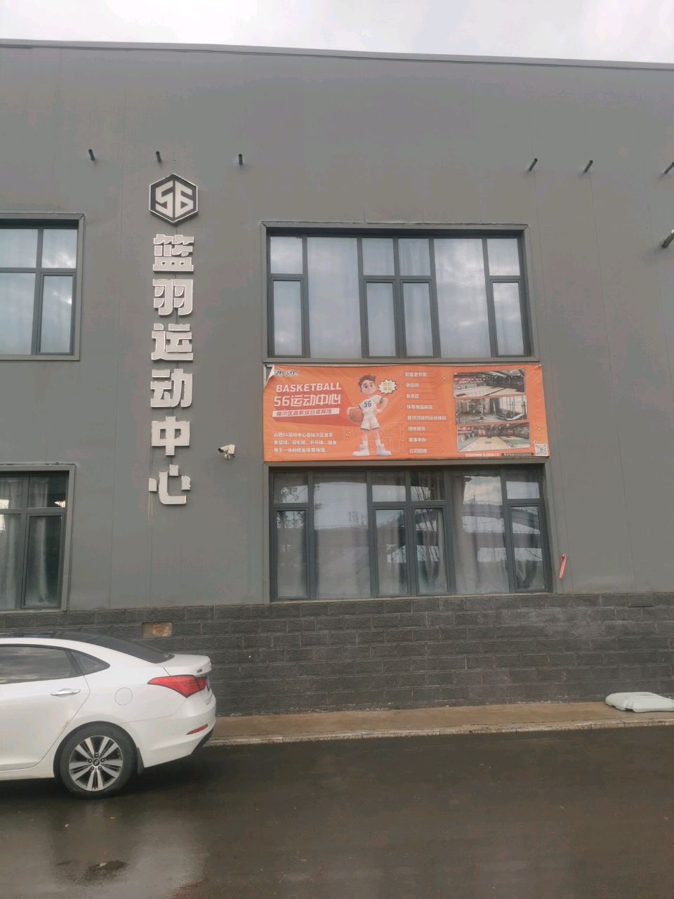 蓝羽运动中心