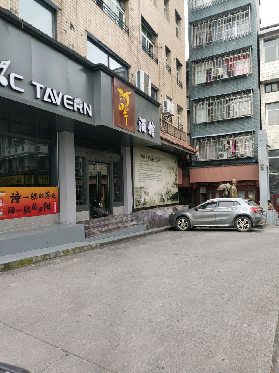 河畔酒馆