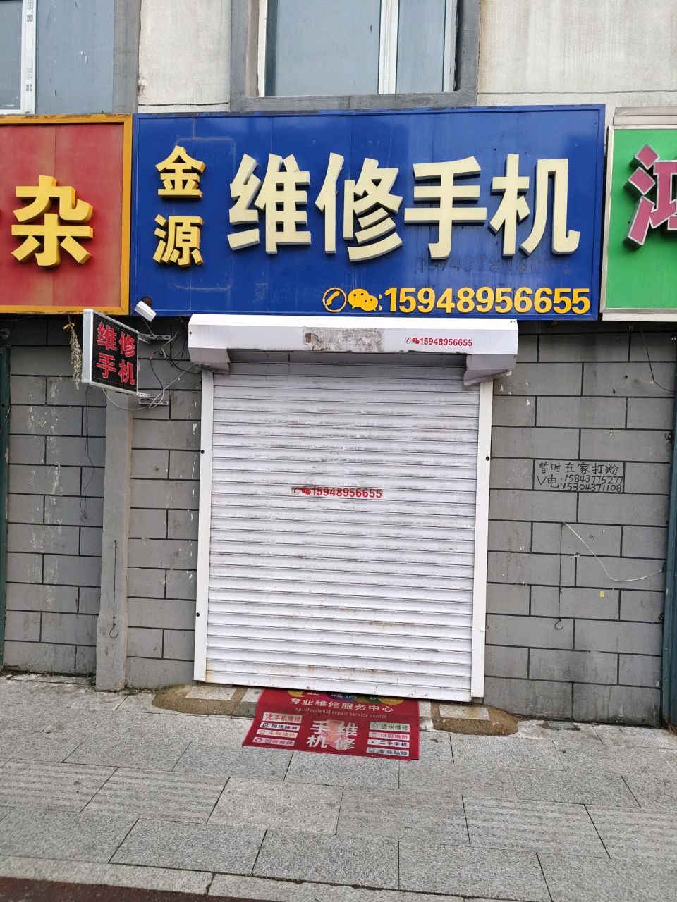 辽源金源维修手机