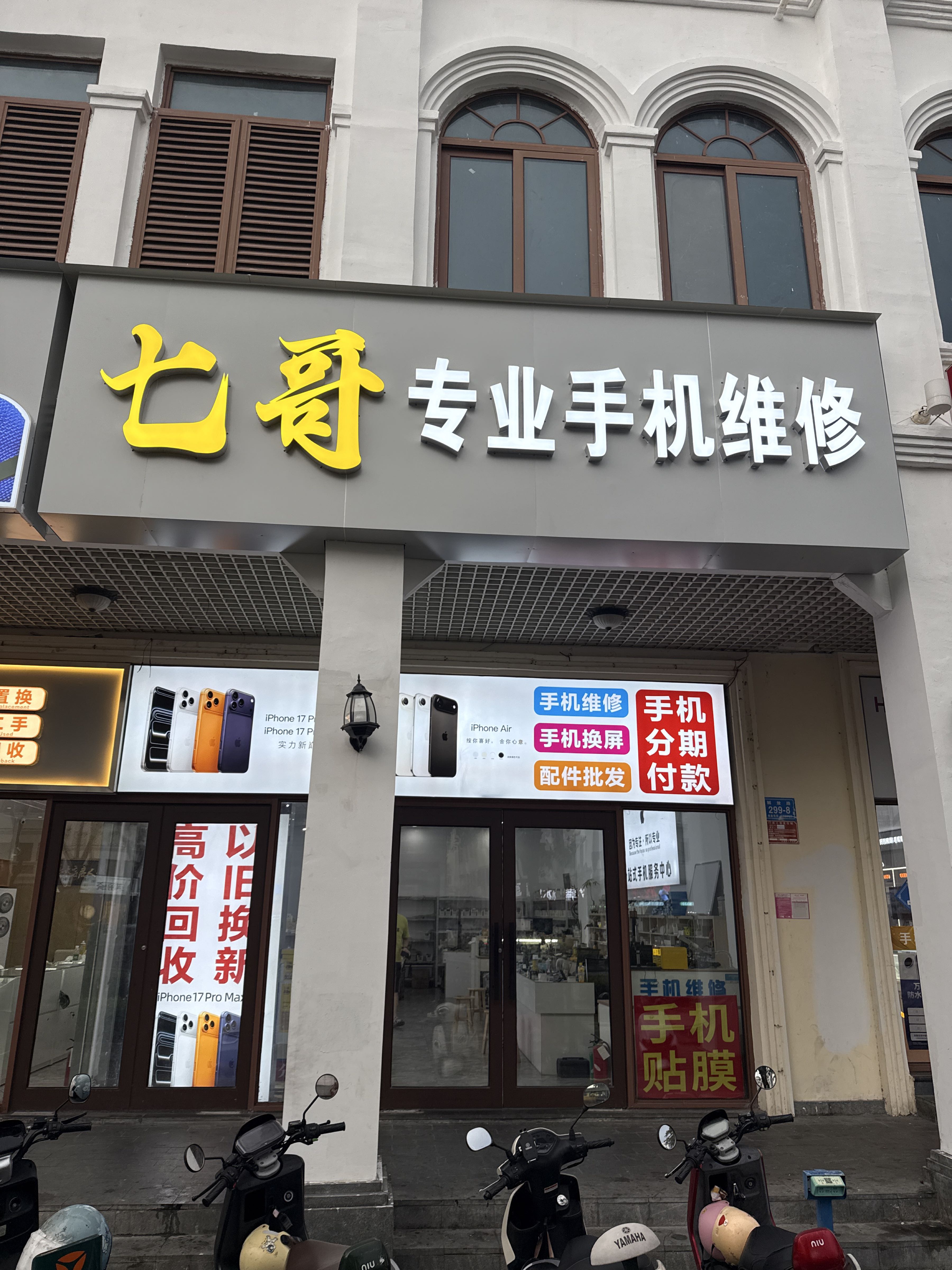 七哥专业手机维修