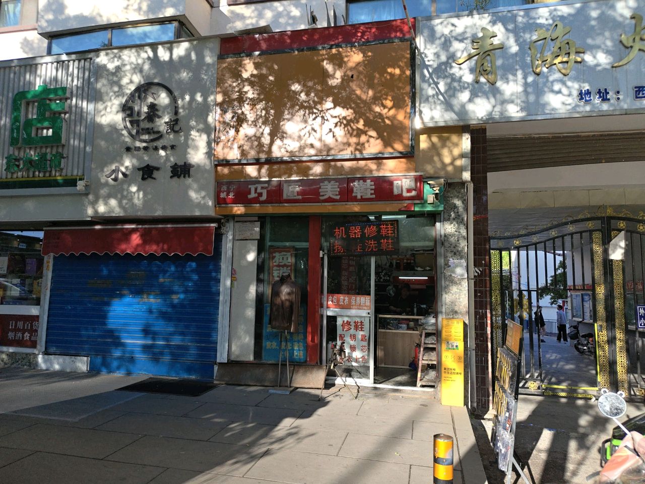 青海火电家属院