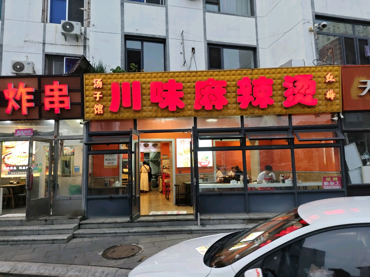刘小军米线炸串