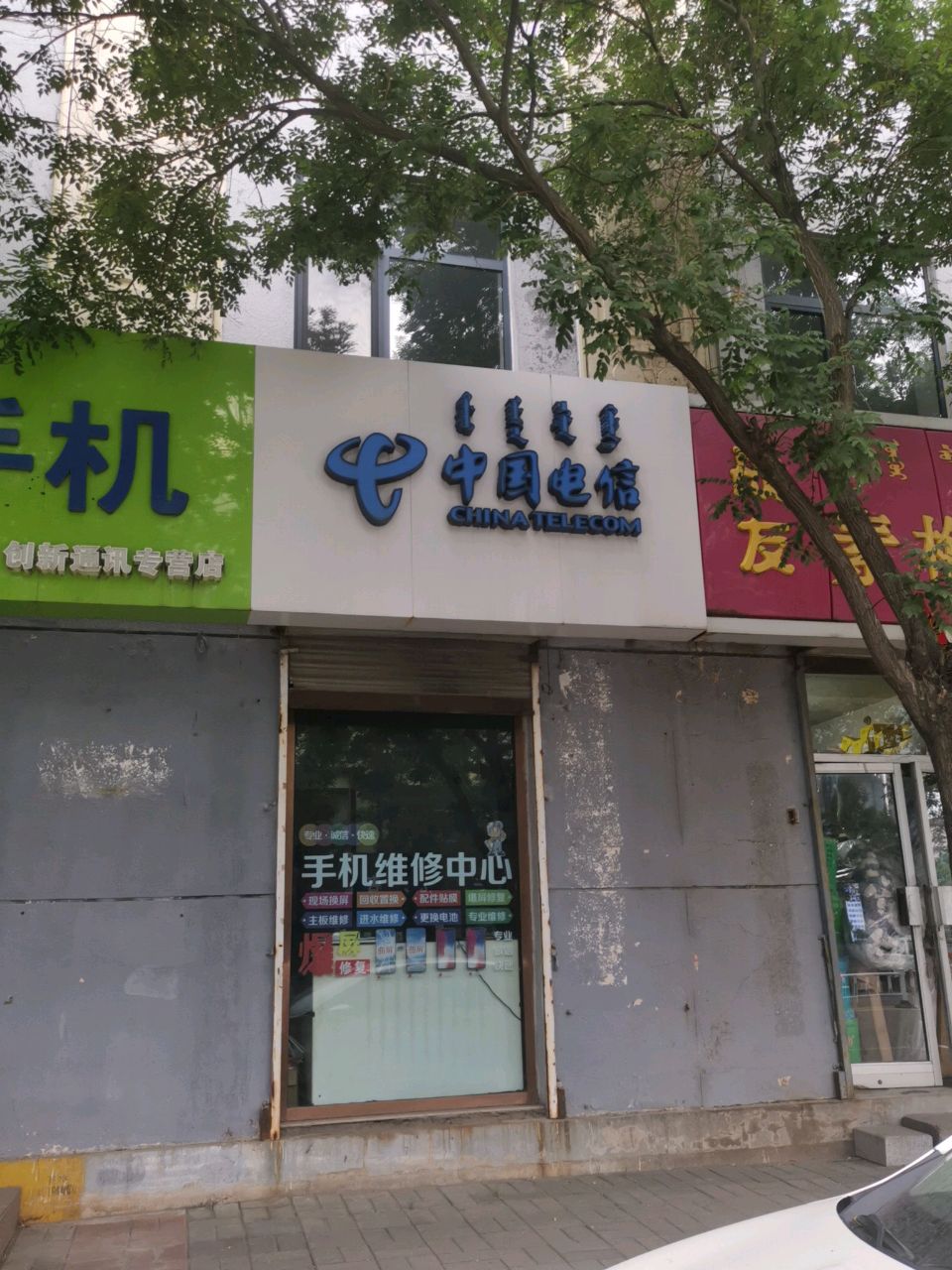 中国电信