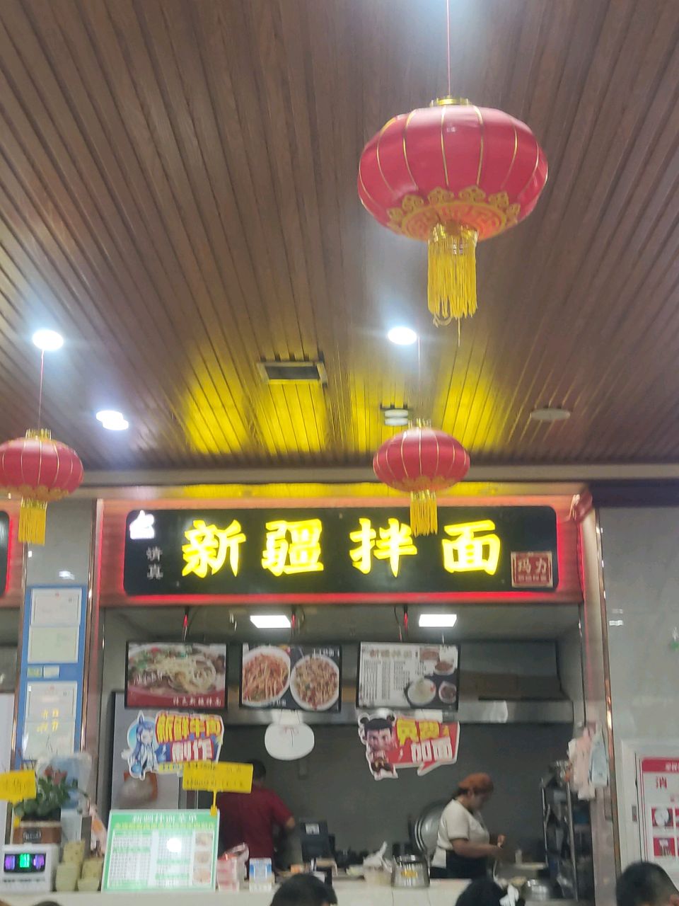 清真玛力新疆拌面