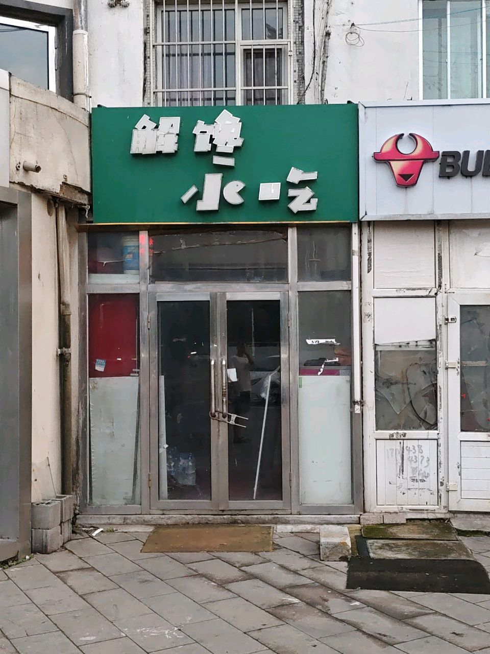 解馋小吃