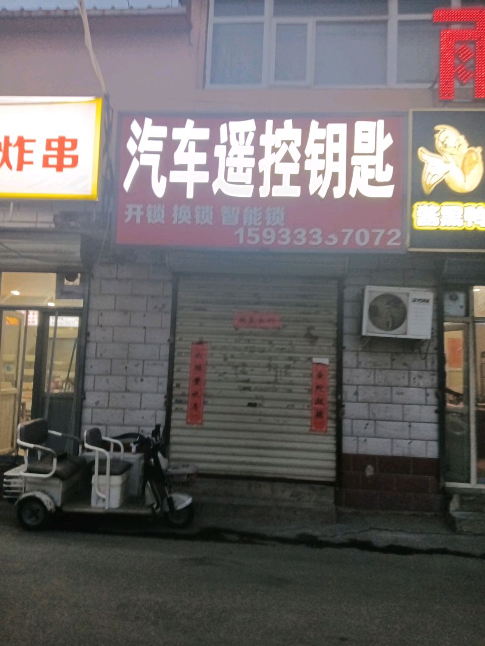 汽车遥控钥匙