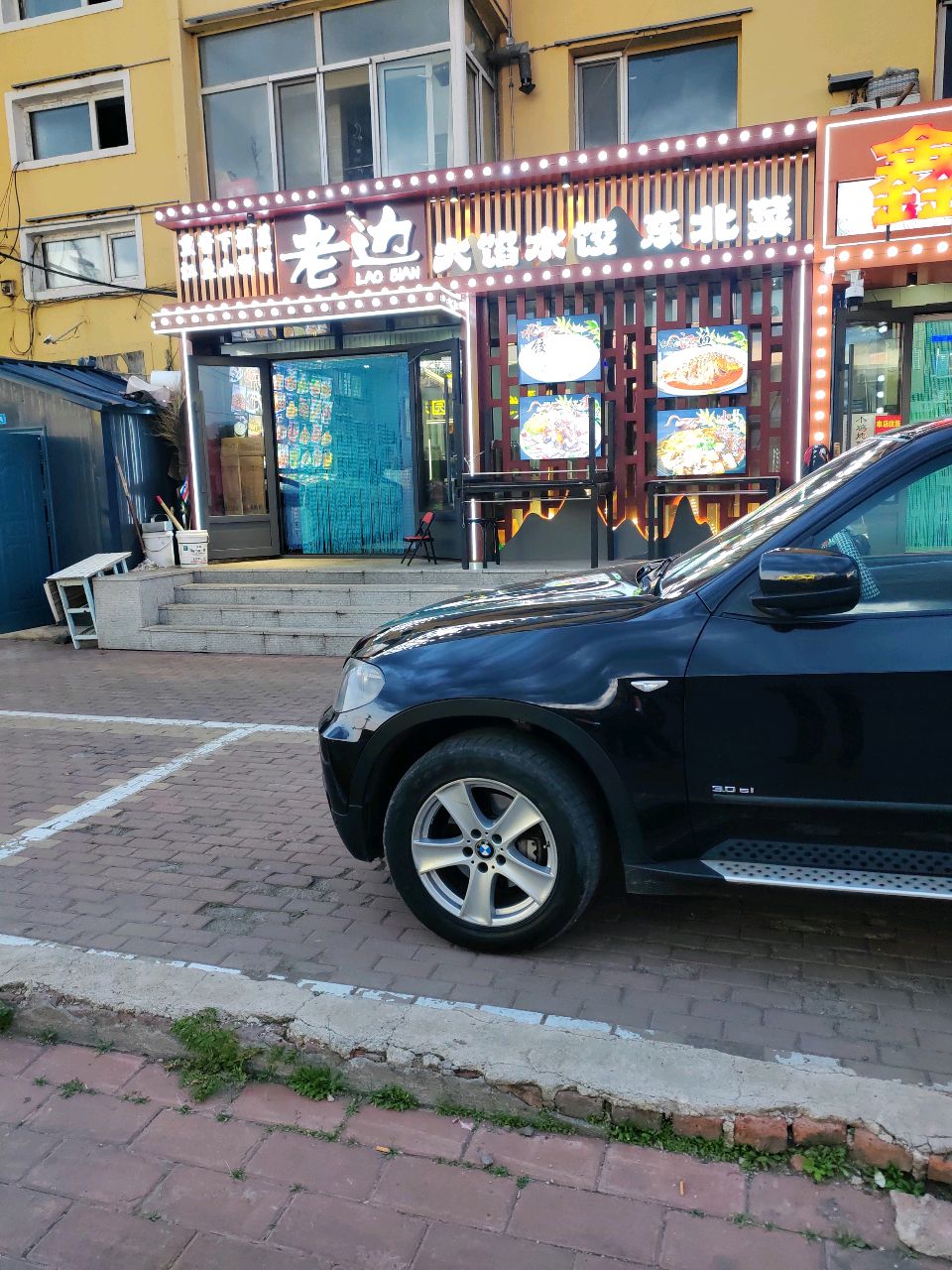 老边火锅水饺