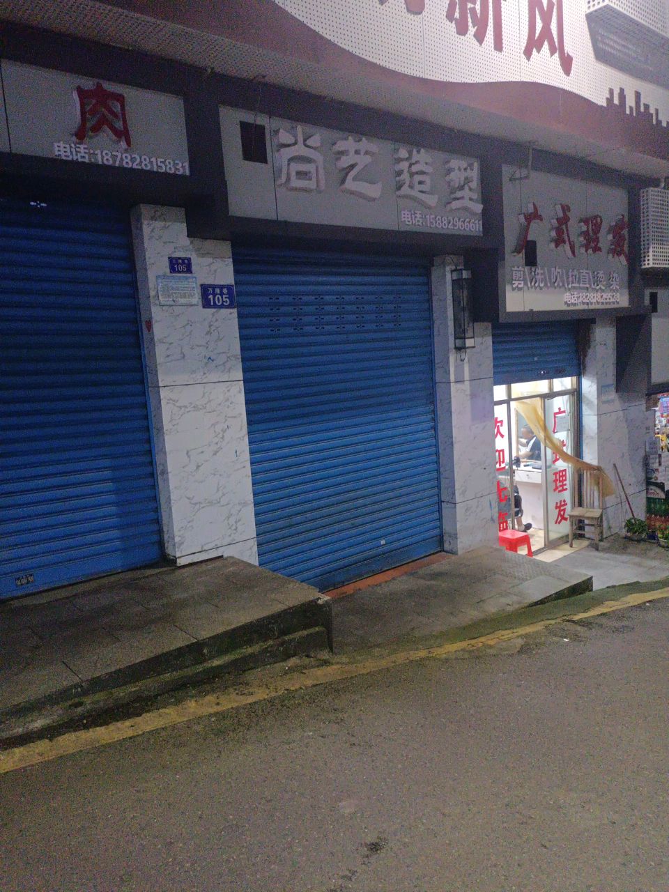 广式理发
