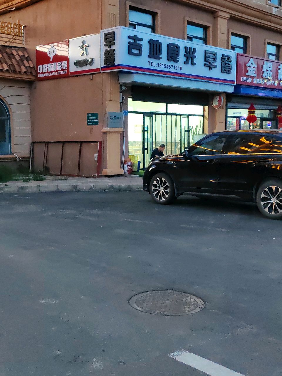 金煜超市(沿湖城·水韵长滩店)