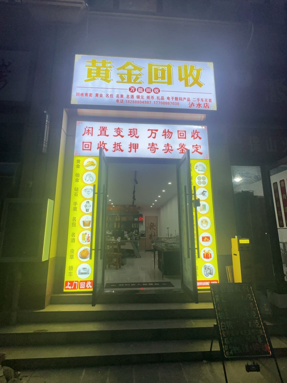 黄金回收