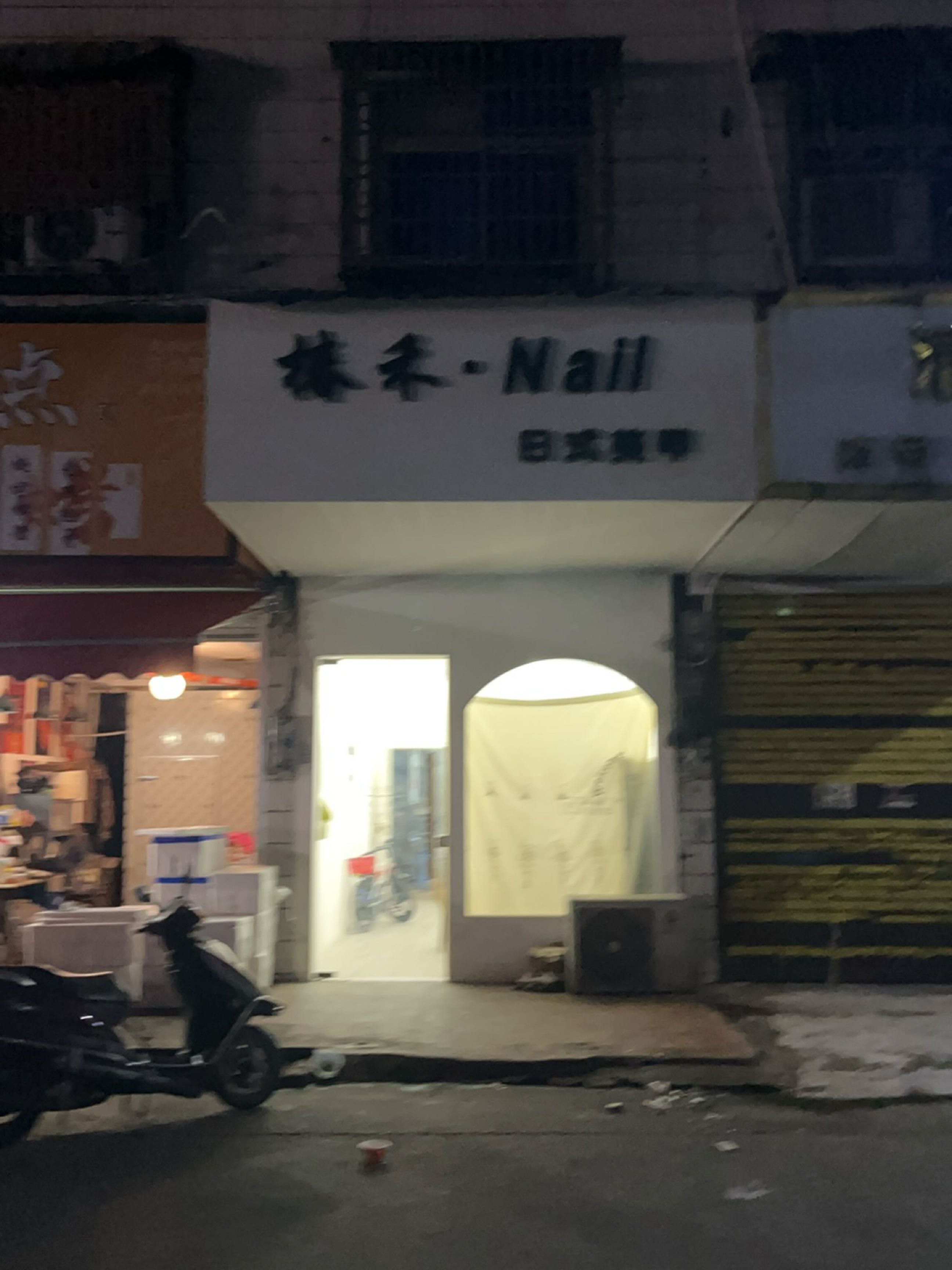 椿禾·Nail日式美甲