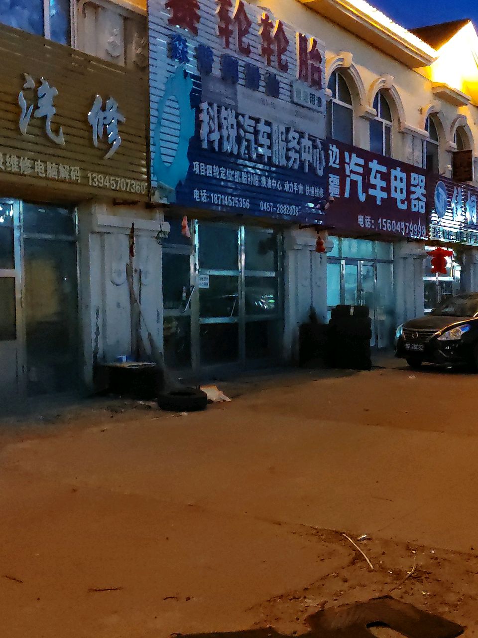边疆机电修理
