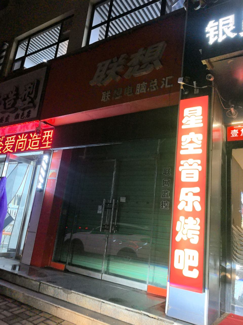 联想电脑总汇(新建北路店)